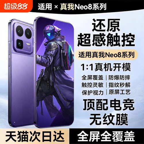 适用真我neo8钢化膜neo7turbo