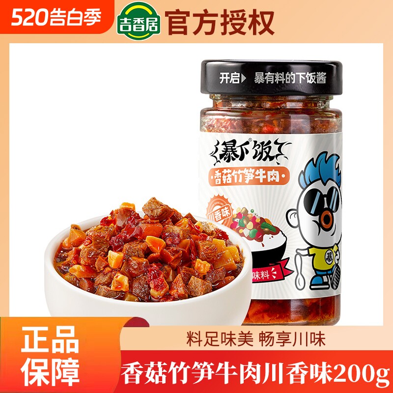 吉香居暴下饭香菇竹笋牛肉酱拌饭拌面辣椒酱下饭酱炒菜专用调味料