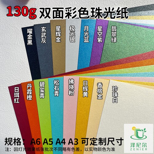 130克彩色珠光折纸透芯原纸机器人手帐纸DYI手工雕刻纸纸雕纸幼儿园