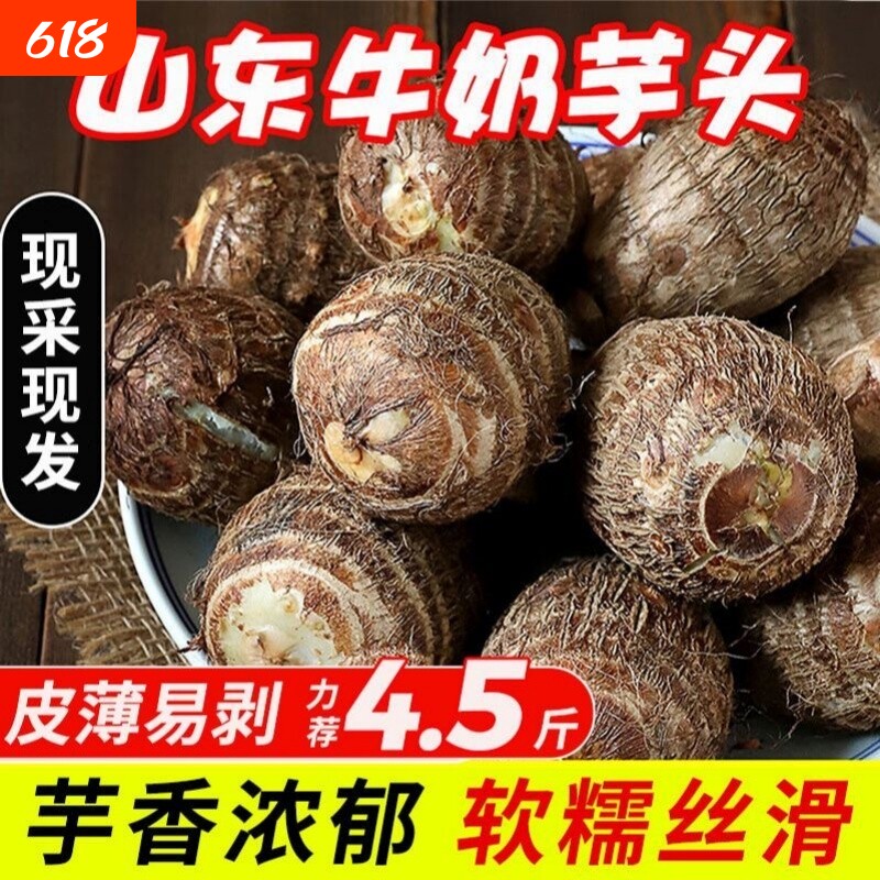 山东新鲜牛奶小芋头当季早餐轻卡农家自种新鲜现挖奶香芋芋头蔬菜