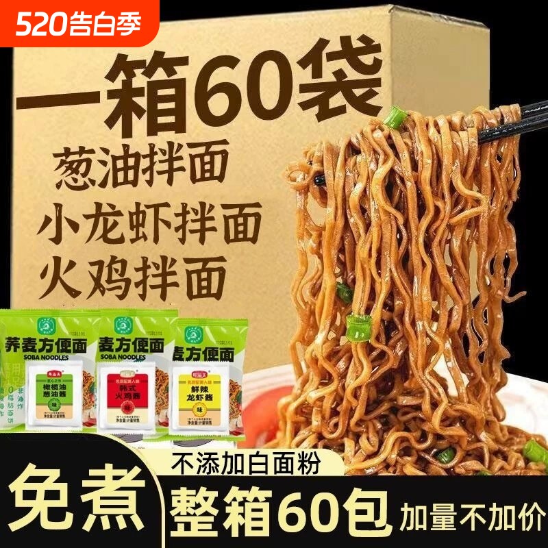 荞麦面方便面0脂肪全麦粗粮低脂代餐拌面泡整箱速食面条面饼轻食