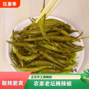 正宗小辣椒咸酸辣椒泡椒小米辣朝天椒下饭咸菜新鲜直发爽口农家