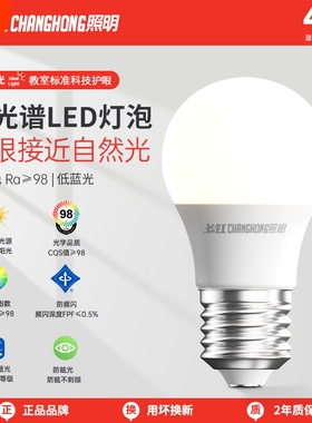 长虹照明全光谱led节能灯泡护眼灯专用无频闪e27/e14大小螺口感应