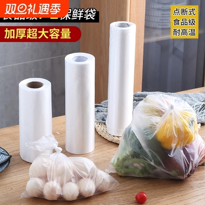 保鲜袋食品级家用一次性厨房冰箱食品袋点断加厚耐高温食品塑料袋