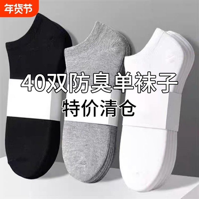 诸暨袜子男款夏季薄款吸汗防臭男士短袜日抛一次性袜子不掉跟船袜,女士内衣/男士内衣/家居服,短袜,淘宝优惠券,粉丝福利购,淘宝优惠卷