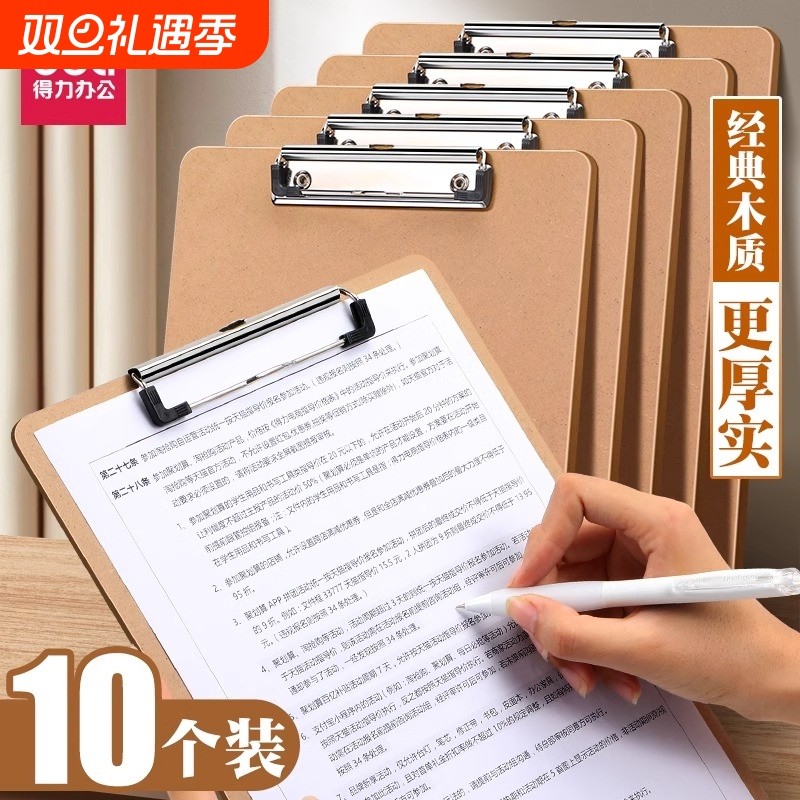 得力木质板夹a4文件夹垫板学生写