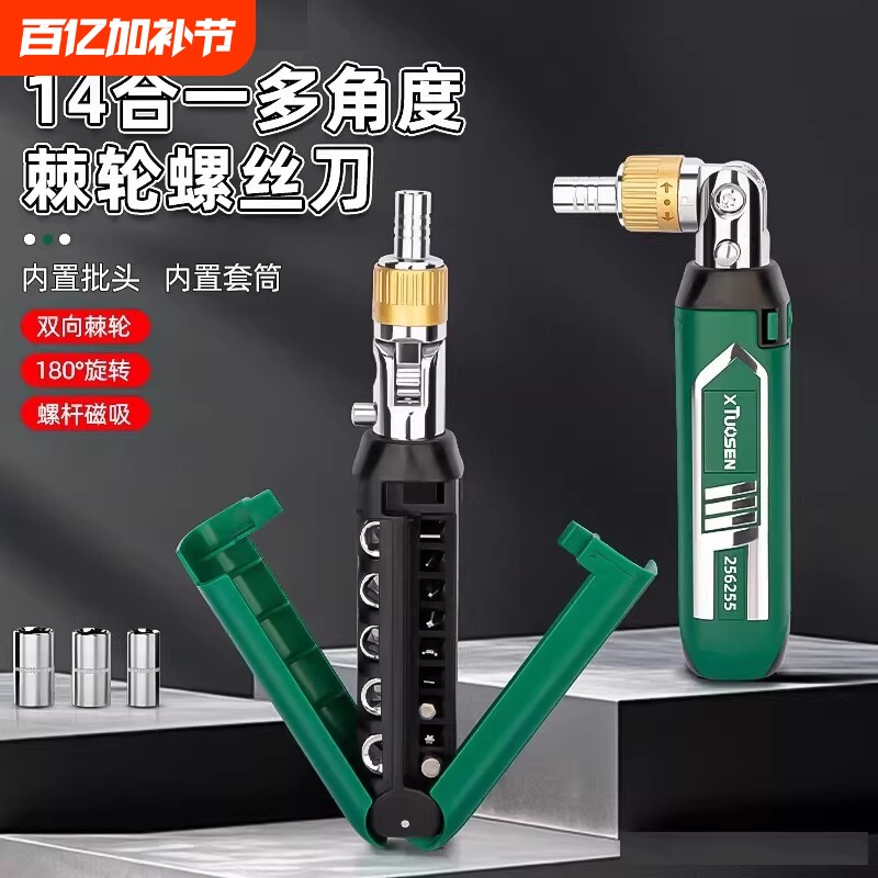 多功能便携式棘轮螺丝刀多角度十字异形套筒螺丝批组合套装工具