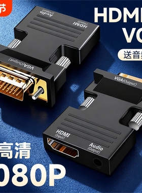 牧佳人hdmi转vga转换器转接头即插即用高清带音频转换电脑电视口
