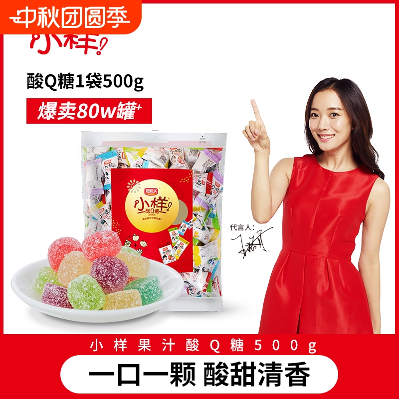 小样酸Q糖500g/袋好彩头果汁软糖袋装大包装散装喜糖零食糖果
