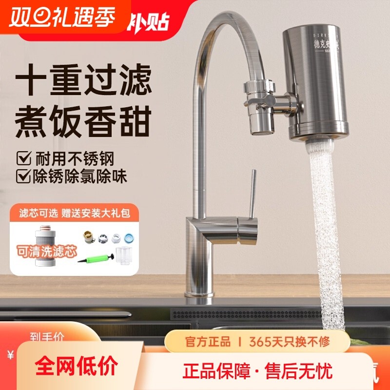 德克史帝夫家用净水器德思克不锈钢水龙头过滤器余氯阻垢过滤水机