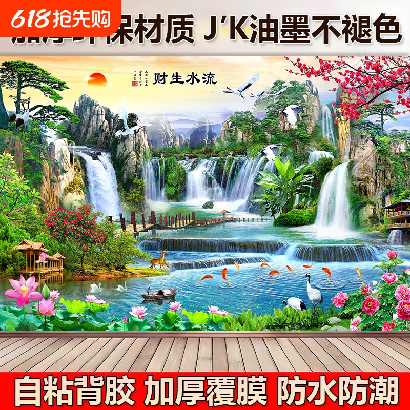 山水画自粘墙贴画客厅沙发背景墙装饰画流水生财墙壁画中堂画墙面