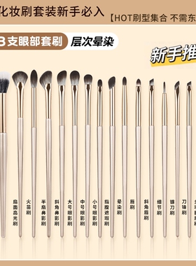 18支眼影刷套装刀锋眼线刷鼻影刷唇刷腮红刷散粉化妆刷子眼部粉刷