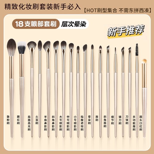 18支眼影刷套装刀锋|万人加购