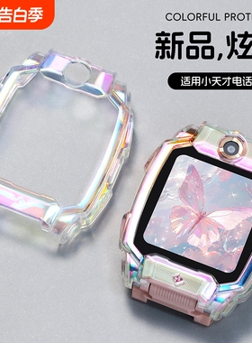 适用小天才Z11手表保护套z9/z10/d5儿童电话d2/q1a/z8/z6pro/z7s/q3/z1s极光炫彩d2a/y8/u5全包防摔透明表壳