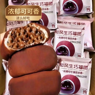 圣诞日式和风生巧福团180g6枚巧克力大福爆浆夹心糯米麻薯糍粑