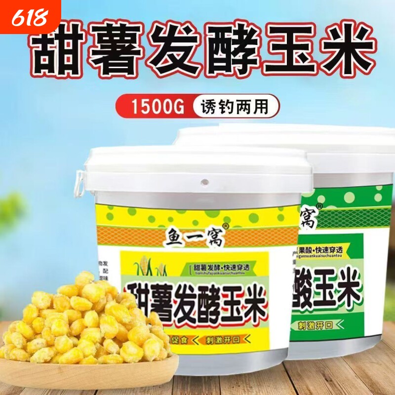 蜂蜜甜薯玉米桶装钓鱼饵料诱钓结合鱼饵料野钓鲫鲤草鱼打窝料