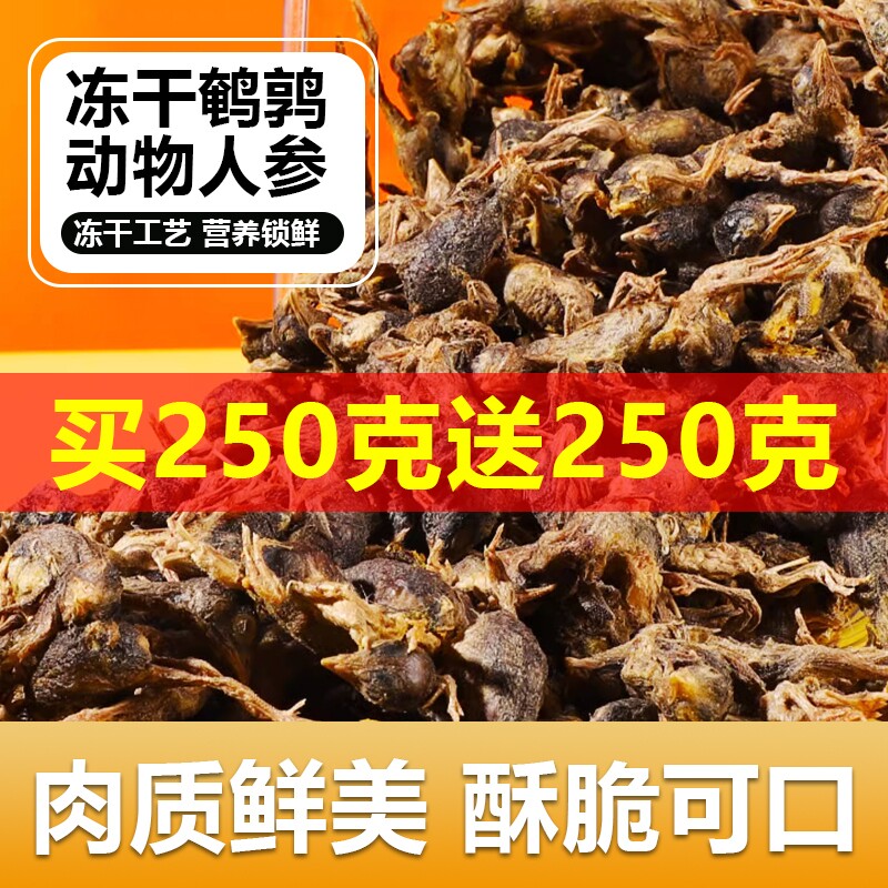 鹌鹑冻干猫零食猫咪零食增肥发腮生骨肉磨牙补钙宠物狗狗成幼猫粮图片