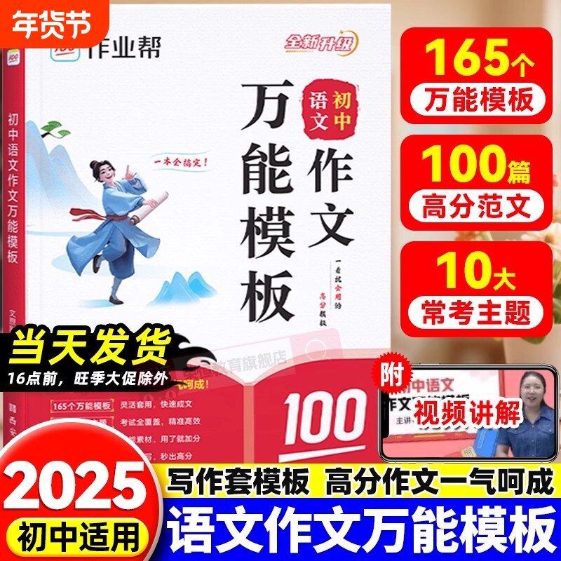 作业帮初中满分作文2025年人教版万能模板同步作文素材初78年级
