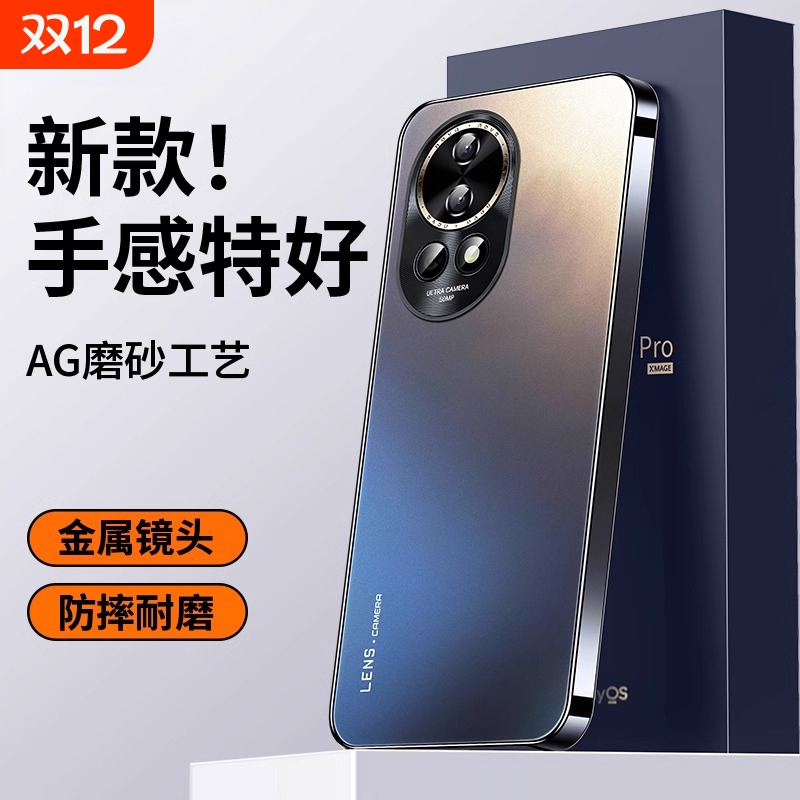 适用华为nova12手机壳磨砂防摔