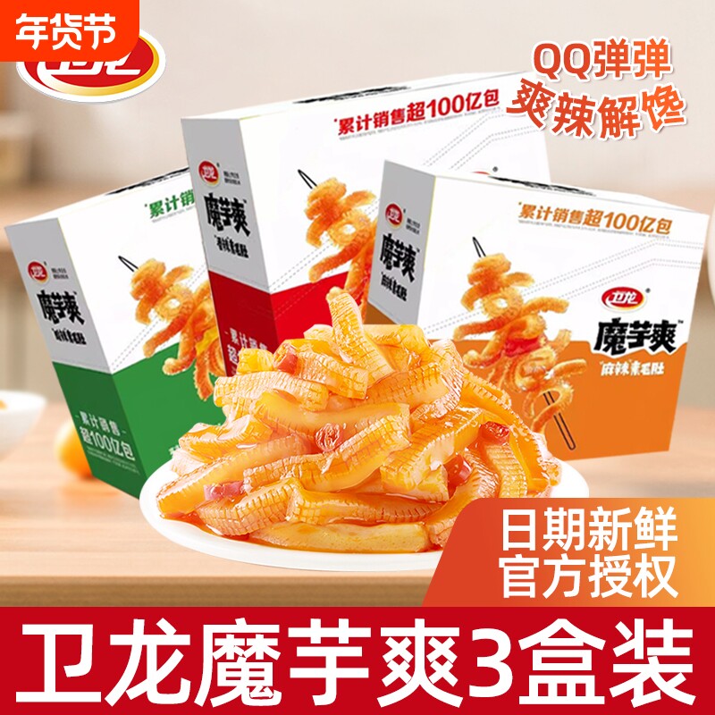 卫龙魔芋爽辣条香辣素毛肚酸辣麻辣解馋休闲小零食儿时小吃整盒装