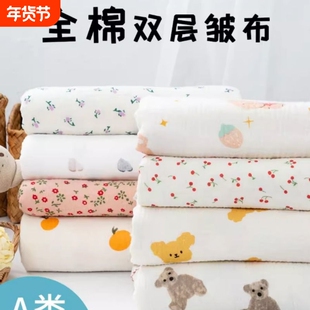 纯棉布料婴儿a类双层纱布绉布宝宝母婴级睡衣床品全棉diy面料布头
