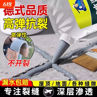 裂缝修补剂屋顶防水补漏速干灌缝胶漏水缝隙填缝补缝地面墙面窗户