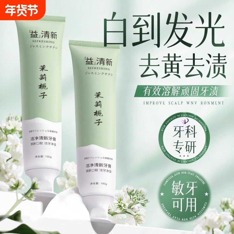 栀子花牙膏去黄清新口臭美白成人锁速效洗白女男清新口气官
