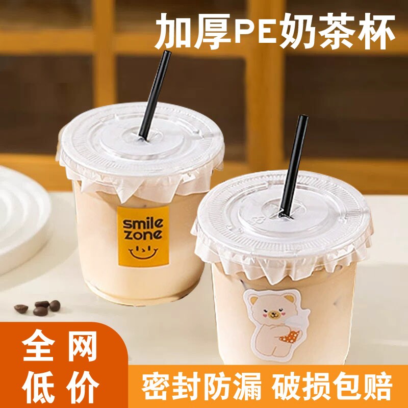 奶茶杯子一次性PET冷饮杯带盖自制果汁饮品饮料塑料杯食品级吸管