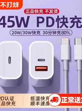 30W快充适用苹果iphone14充电器头17pro数据线15/16/13/12p插头手机plus专用xr快充PD套装max速冲20W/30w/45w