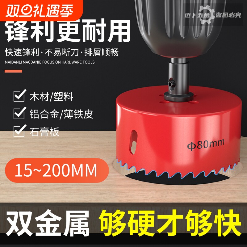 双金属石膏板开孔器|千人加购