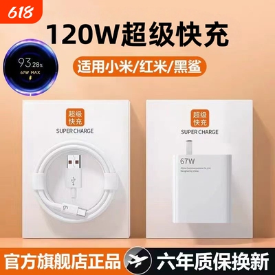 适用小米闪充套装MAX超级快充