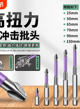 6.35六角柄电钻抗冲击起子头紫色镜面防滑冲击批头十字电动批头