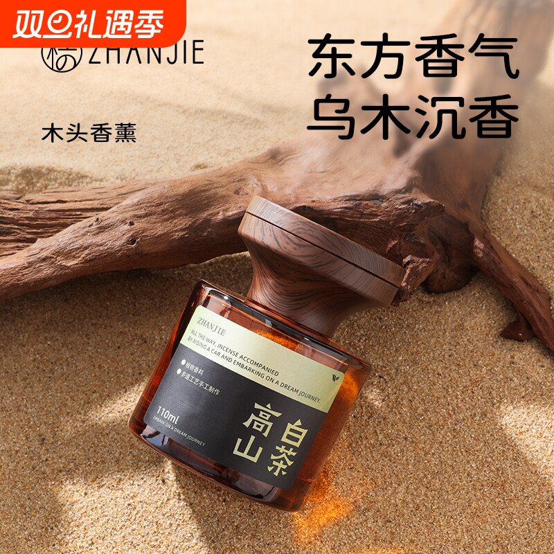 香薰室内持久家用高级空气清新剂衣柜厕所卧室卫生间白茶香水留香