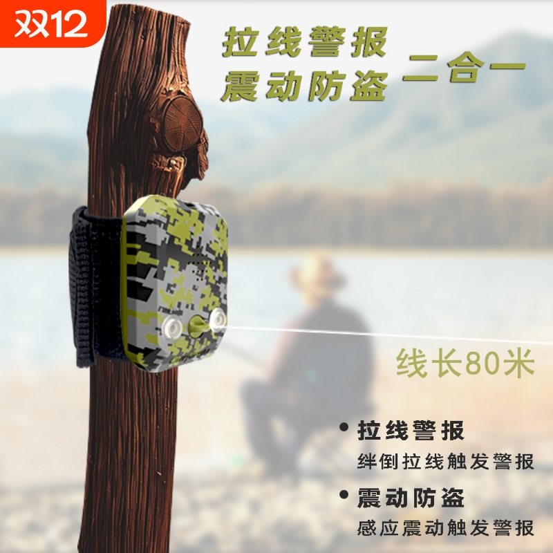 户外拉线警报器轻松设置露营钓鱼警戒区域和触摸警报果园防小偷