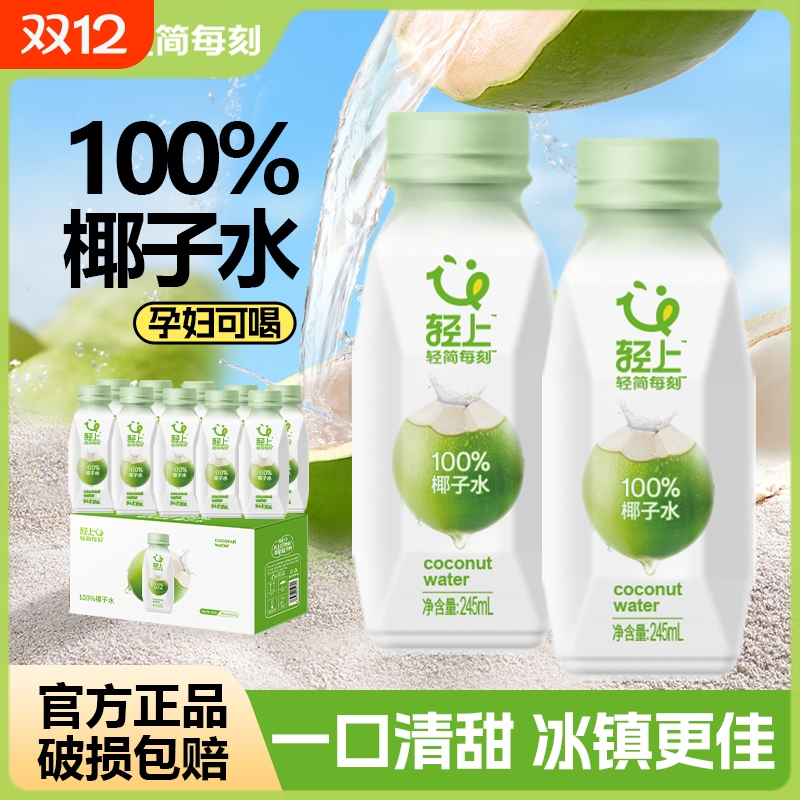 轻上100%椰子水官方正品