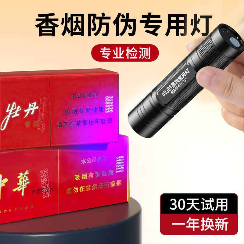 紫光灯鉴定专用玉石验钞笔烟酒仪器鉴别防伪荧光剂紫光手电筒uv灯
