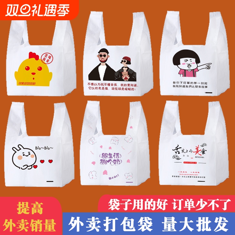 加厚卡通外卖打包袋子手提塑料食品包装袋餐饮购物方便背心袋批发