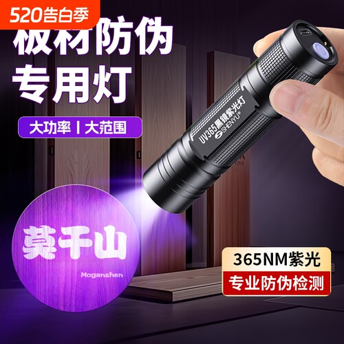 紫光灯防伪检测|超6000次加购
