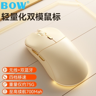 BOW 双模无线蓝牙轻量化鼠标人体工学游戏电竞办公静音便携电脑用