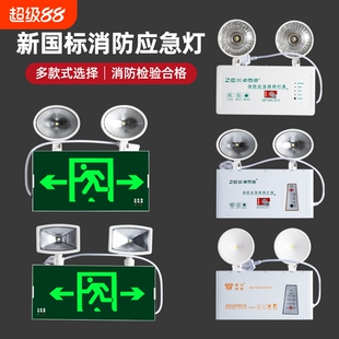 消防应急灯二合一安全出口指示牌楼梯过道停电照明led双头应急灯