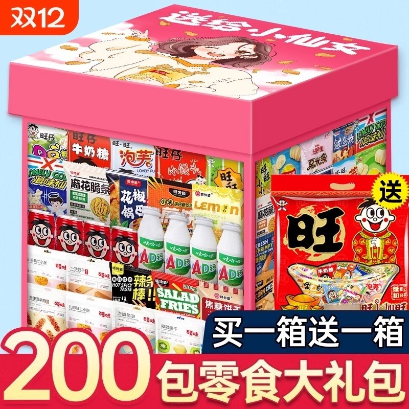 圣诞零食大礼包超大巨型整箱儿童生日礼物新款休闲食品小吃豪华