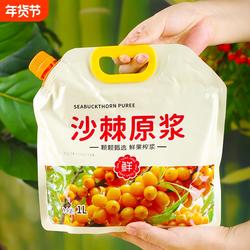 吕梁沙棘汁原浆生榨纯原浆nfc维C果汁1000ml袋装拒绝添加