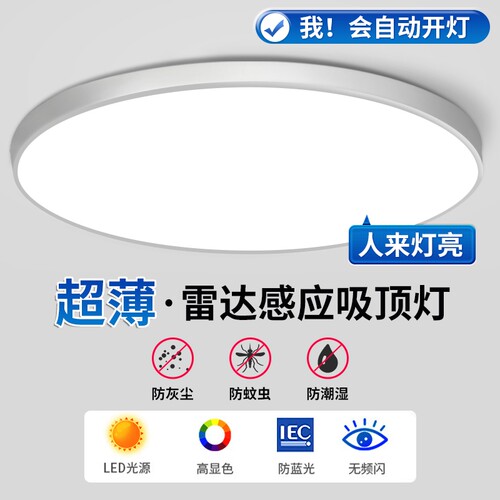 led人体感应吸顶灯楼道感应灯楼梯过道入户门走廊雷达声光控红外