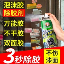 除胶剂家用去胶汽车玻璃不伤漆清除泡沫强力胶清理剂粘胶溶解保洁