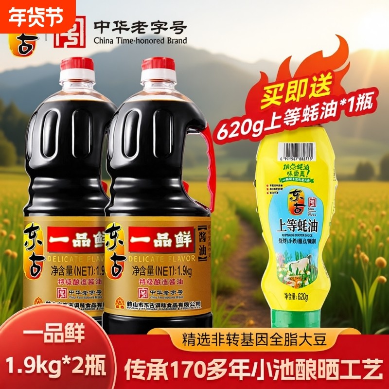 东古一品鲜酱油1.9kg/瓶特级酿造黄豆调味酱油豉油家用味极鲜生