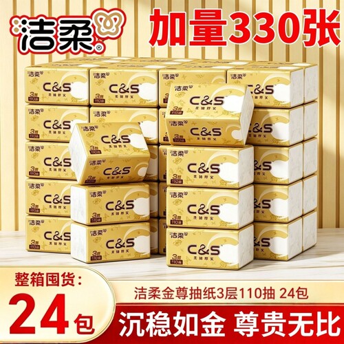 洁柔110抽24包金尊大包抽纸整箱