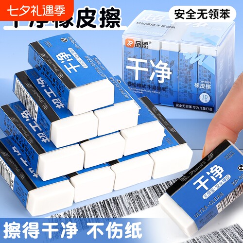 聚干净橡皮擦无屑超干净不留痕小学生专用4b铅笔擦橡皮2b白色