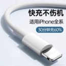 适用苹果15数据线iPhone14充电线器快充13手机12promax快速7车载6s加长11XR冲电8plus短ipad闪充PD快充6平板