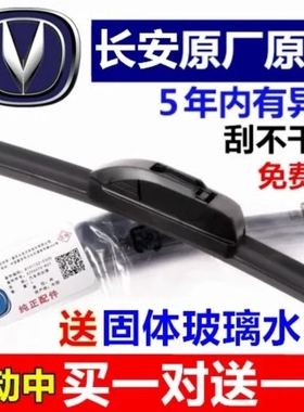 适用长安逸动雨刮器cs75cx20cs55cs35悦翔v3v5v7奔奔无骨雨刷器片