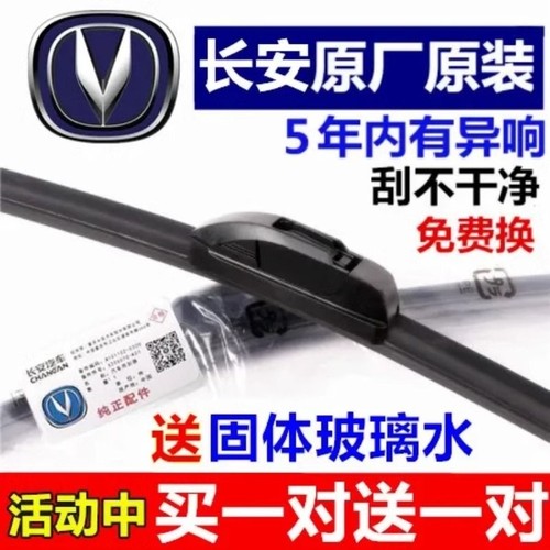 长安逸动适用无骨雨刷器静音前
